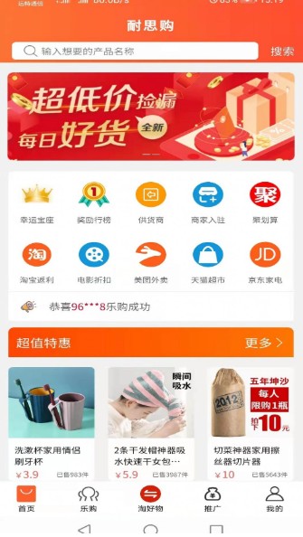 耐思购拼团0