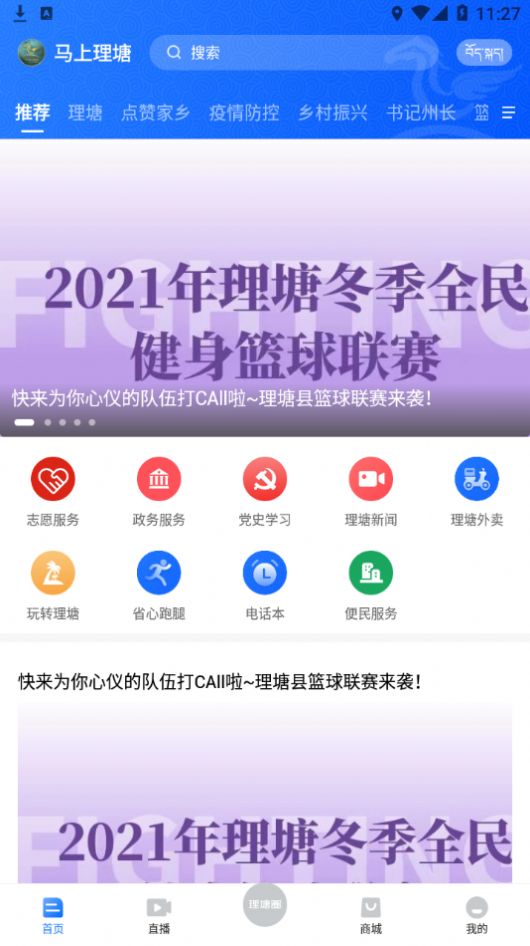 马上理塘1