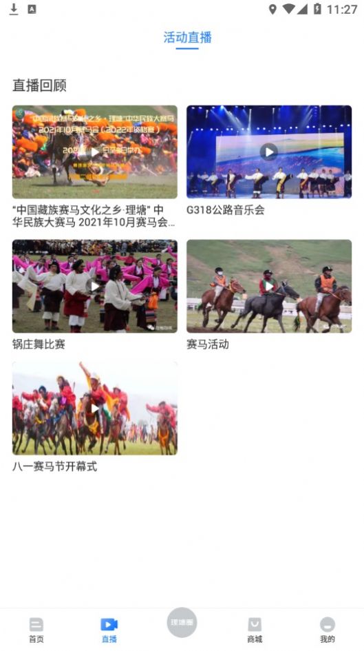 马上理塘2