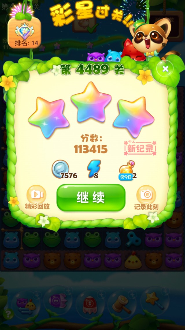 开心消消乐第4489关怎么过