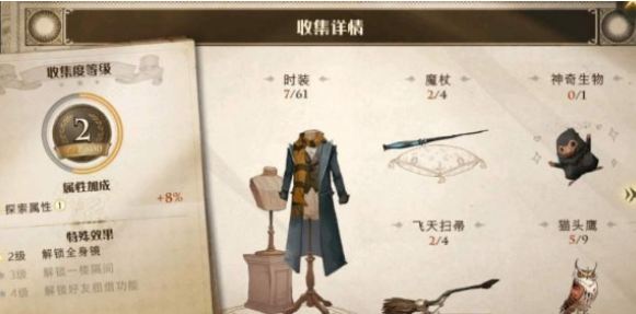 哈利波特魔法觉醒如何提升收藏室等级