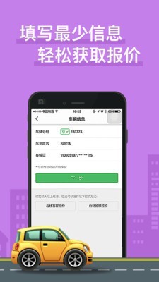 车车车险2