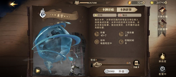 哈利波特魔法觉醒水牢属性及卡组推荐