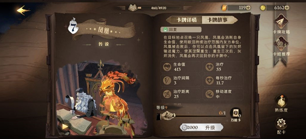 哈利波特魔法觉醒凤凰属性及卡组推荐