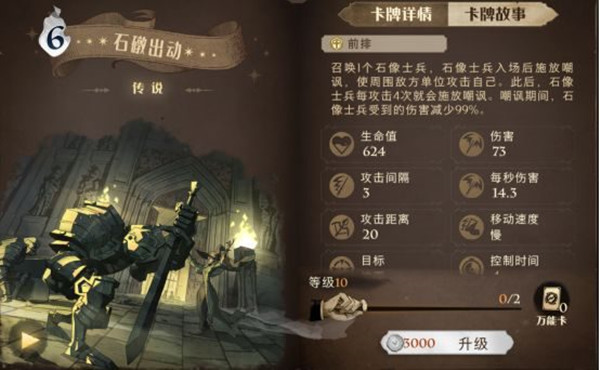 哈利波特魔法觉醒石墩出动属性及卡组推荐