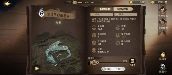 哈利波特魔法觉醒澳洲蛋白眼幼龙属性及卡组推荐