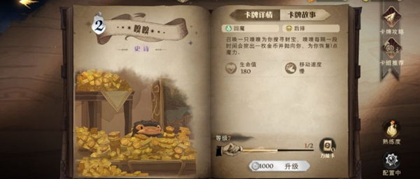 哈利波特魔法觉醒嗅嗅属性及卡组推荐