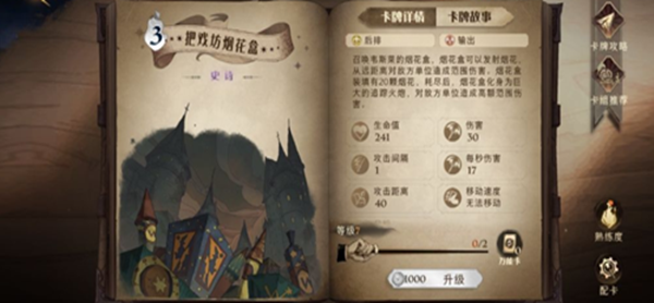 哈利波特魔法觉醒把戏坊烟花盒属性及卡组推荐
