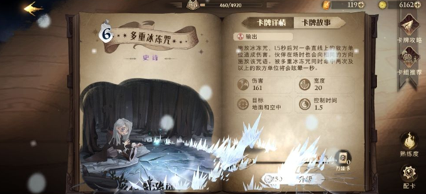 哈利波特魔法觉醒多重冰冻咒属性及卡组推荐