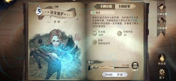 哈利波特魔法觉醒统统加护属性及卡组推荐