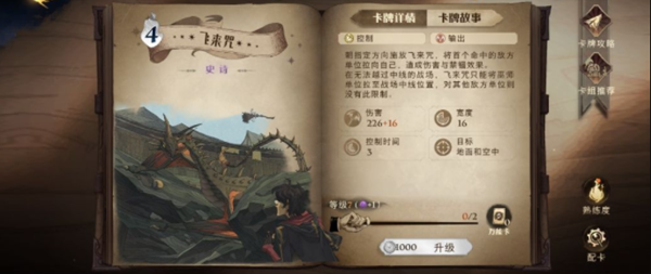 哈利波特魔法觉醒飞来咒属性及卡组推荐
