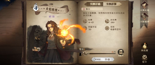 哈利波特魔法觉醒火焰熊熊属性及卡组推荐