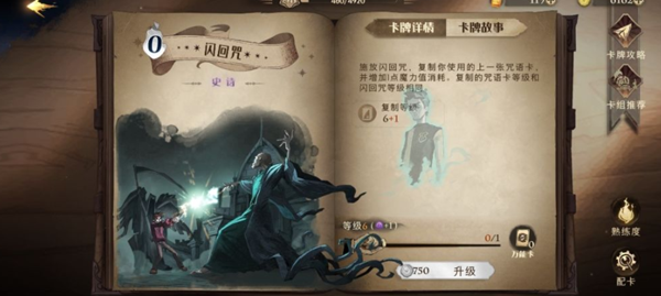 哈利波特魔法觉醒闪回咒属性及卡组推荐