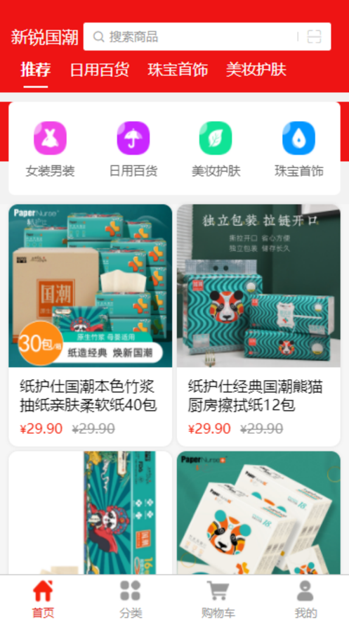 新锐国潮2
