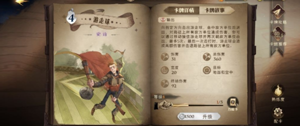 哈利波特魔法觉醒游走球属性及卡组推荐