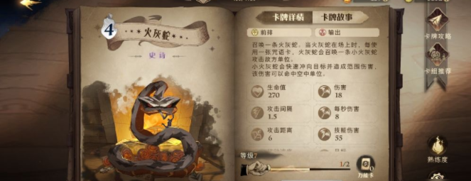 哈利波特魔法觉醒火灰蛇属性及卡组推荐