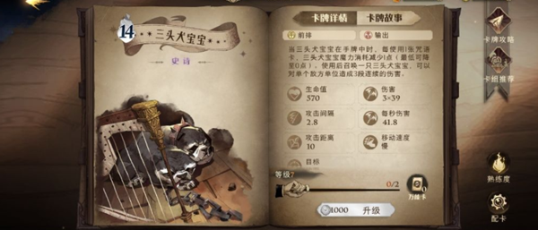 哈利波特魔法觉醒三头犬宝宝属性及卡组推荐