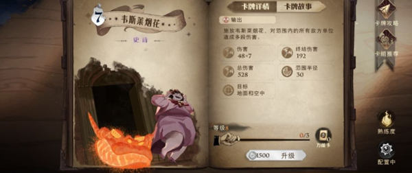 哈利波特魔法觉醒韦斯菜烟花属性及卡组推荐
