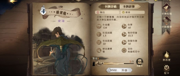 哈利波特魔法觉醒蜷翼魔属性及卡组推荐
