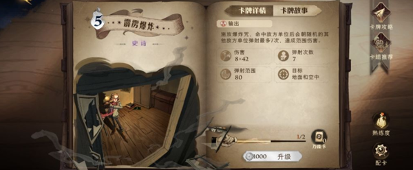 哈利波特魔法觉醒霹雳炸弹属性及卡组推荐