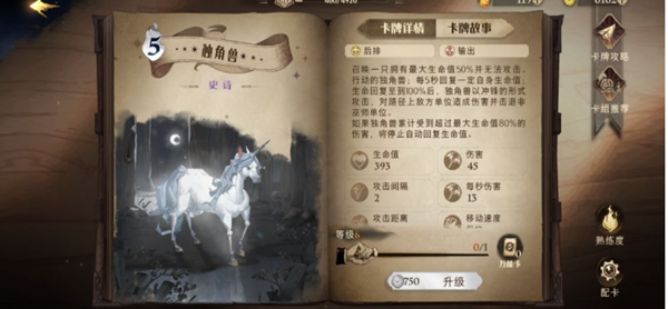 哈利波特魔法觉醒独角兽属性及卡组推荐