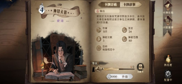 哈利波特魔法觉醒神锋无影属性及卡组推荐