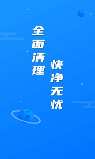 繁星清理大师3