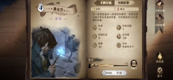 哈利波特魔法觉醒飓风咒属性及卡组推荐