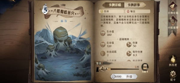 哈利波特魔法觉醒八眼蜘蛛巢穴属性及卡组推荐
