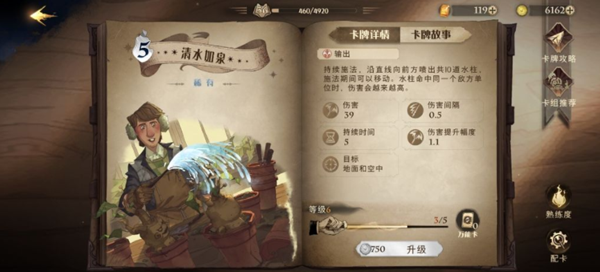 哈利波特魔法觉醒清水如泉属性及卡组推荐
