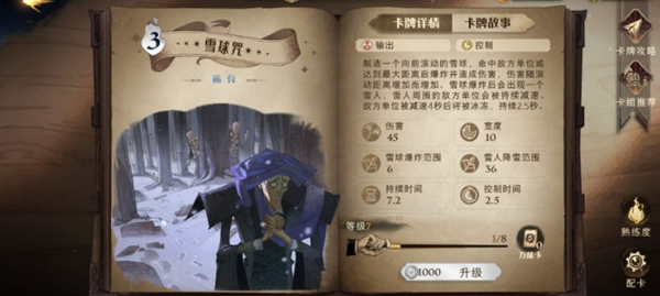 哈利波特魔法觉醒雪球咒属性及卡组推荐