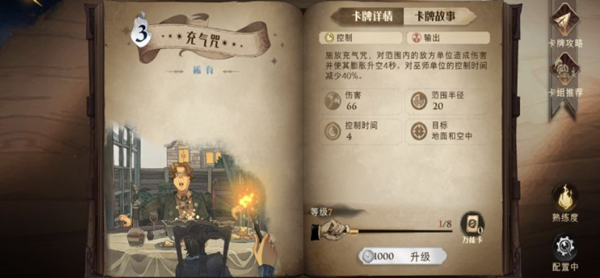 哈利波特魔法觉醒充气咒属性及卡组推荐