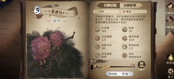 哈利波特魔法觉醒恶婆鸟属性及卡组推荐