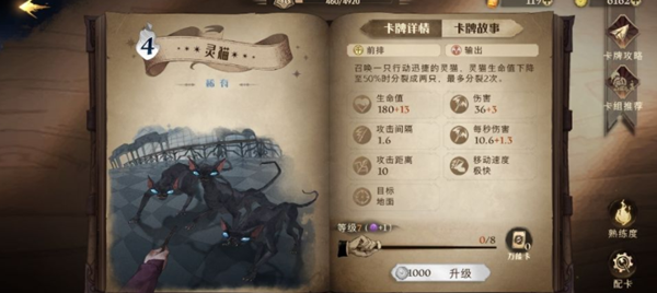 哈利波特魔法觉醒灵猫属性及卡组推荐