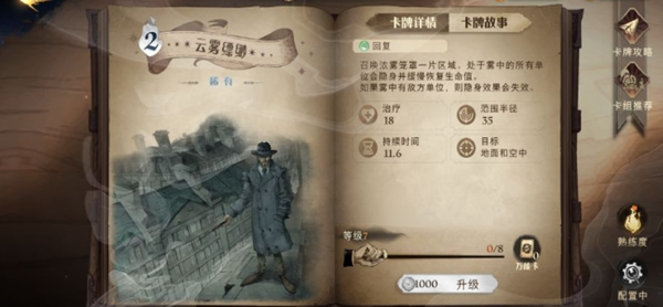 哈利波特魔法觉醒云雾缥缈属性及卡组推荐