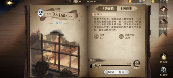 哈利波特魔法觉醒飞天扫帚属性及卡组推荐