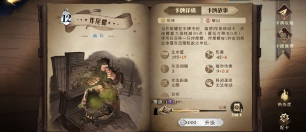 哈利波特魔法觉醒炸尾螺属性及卡组推荐