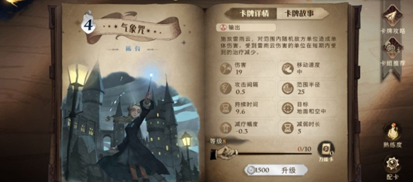 哈利波特魔法觉醒气象咒属性及卡组推荐