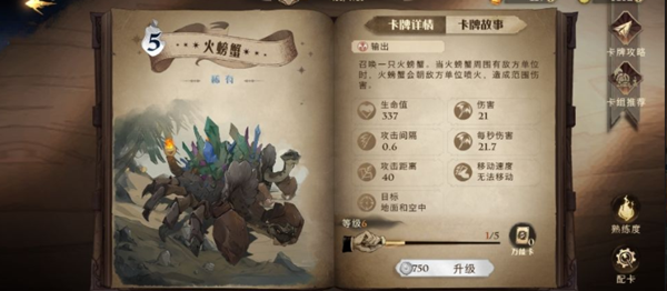 哈利波特魔法觉醒火螃蟹属性及卡组推荐