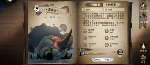 哈利波特魔法觉醒毒角兽属性及卡组推荐