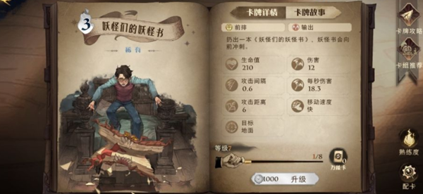 哈利波特魔法觉醒妖怪们的妖怪书属性及卡组推荐