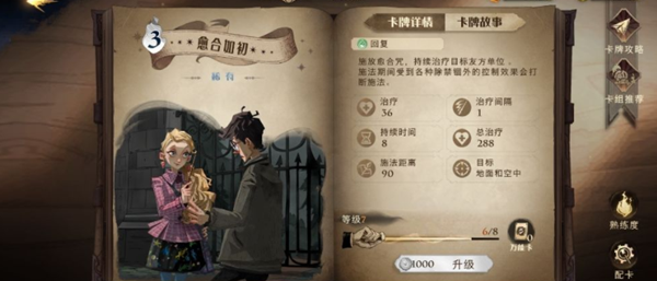 哈利波特魔法觉醒愈合如初属性及卡组推荐