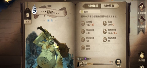 哈利波特魔法觉醒巨怪属性及卡组推荐