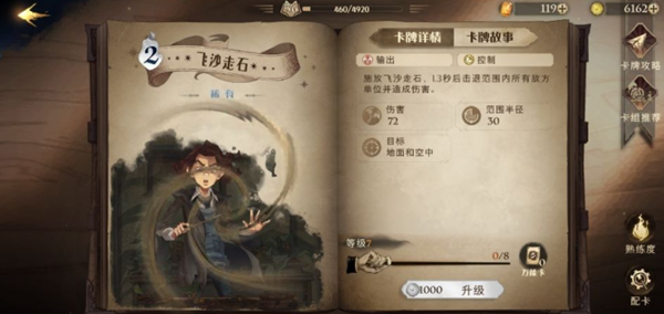 哈利波特魔法觉醒飞沙走石属性及卡组推荐