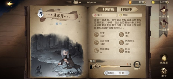 哈利波特魔法觉醒冰冻咒属性及卡组推荐