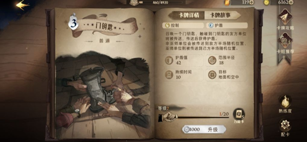 哈利波特魔法觉醒门钥匙属性及卡组推荐