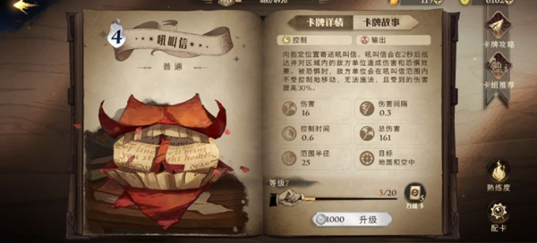 哈利波特魔法觉醒吼叫信属性及卡组推荐