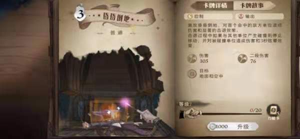 哈利波特魔法觉醒昏昏倒地属性及卡组推荐