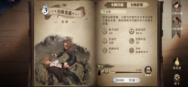 哈利波特魔法觉醒白鲜香精属性及卡组推荐