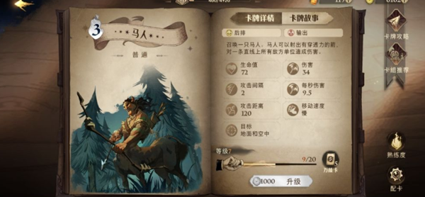 哈利波特魔法觉醒马人属性及卡组推荐